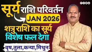Surya rashi parivartan 2026// Call:- 7782036648 #rashifal2026 #bestastrologer #trendingvideo #viral