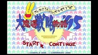 Daimadou Senryaku Monogatari '95 OST - Compile Logo & Title