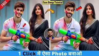 Happy Holi 3D Ai Couple Photo Editing 🔥कैसे करे 2024| Remaker Ai Face Swap कैसे इस्तेमाल करे ||
