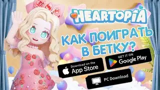 🌼КАК ПОИГРАТЬ В БЕТУ HEARTOPIA - НОВЫЙ СИМУЛЯТОР ЖИЗНИ!