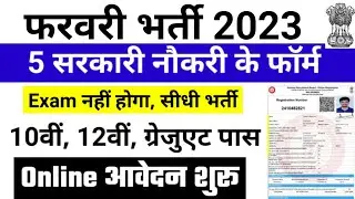 Top 5 Government Jobs Vacancy in 2023 | new vacancy 2023, new govt job 2023