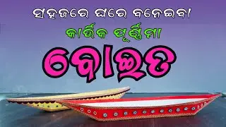 Boat making idea  #Kartika purnima boita #paper boat  #kagaja danga # #Boita Bandhana #Boita Danga