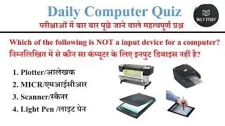 Computer के ये प्रश्न Exam में बार-बार पूछे जाते हैं | Computer Important Questions  in Hindi