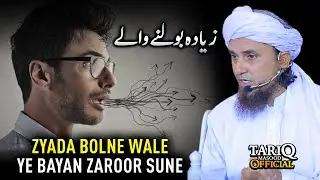 Zyada Bolne Wale Ye Bayan Zaroor Sune | @Tariq Masood Official  Mufti Tariq Masood
