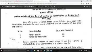 PSPCL Recruitment 2021 Update/ PSTCL Bharti Notification/ Lineman & Sub Station Attdendent #pspcl