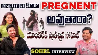 Bigg Boss Fame Sohel Exclusive Interview | Anchor Pappu | Mr. Pregnant Movie | SocialPost Interview