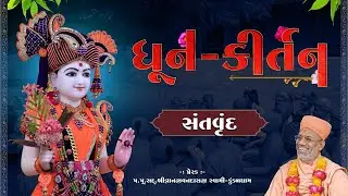 Dhun Kirtan | Chhatri Udghatan Rohishala | 19 Jan 2026 AM - Santvrund - Kundaldham