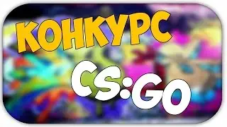 Розыгрышь Ножа и АК-47 CSGO | Giveaway Knife and AK-47 CSGO