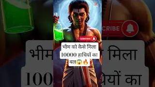 Bheem ko kaise Mila 10000 hathiyon ka Bal|how did Bheem got 10000 elephant strength#hindumythology