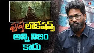 Art Director Ramakrishna About Pushpa Movie Locations | Allu Arjun | Sukumar | Rashmika | RTV Telugu