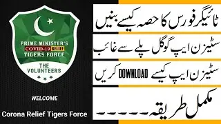 How to register for Tiger Force || How to download Citizen App