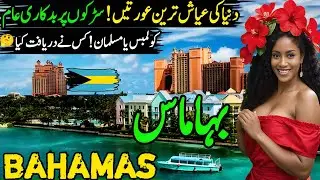 Bahamas Travel Vlog Urdu | History and Facts about Bahamas in Hindi Urdu | بہاماس کی سیر