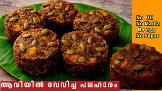Healthy Easy Snack Recipe /Steamed Snack Recipe with Banana