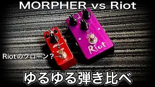 MORPHER vs Riot - A casual comparison