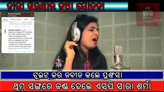 SHE TEAM SONG BY SARAH SHARMA(IPS) SP GAJAPATI