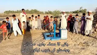Hand pump for poor cholistani families|Hand pumps for sadqa e jaria|helping hands ratas|hand pump|