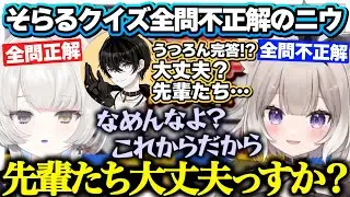 【夜絆ニウ】そらる社長クイズで外しまくり全問不正解という結果を残す夜絆ニウ【或世イヌ/幽乃うつろ/ネオポルテ社長陣クイズ/ネオポルテ切り抜き】