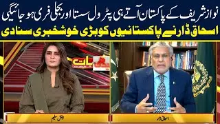 Ishaq Dar Reveals Big Secret About Nawaz Sharif | Neo News