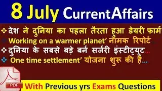 8 July 2019 CURRENT AFFAIRS  CRACK NEXT EXAM CURRENT 8 July  exam next GK for next exam current