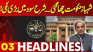 Shahbaz Govt | Big Reduction in Interest rates | 3 AM Lahore News Headlines | 17 Dec 2024
