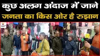 आर्यनगर विधानसभा क्षेत्र की जनता का मिजाज जानने उतरे beforeprint के मिसिर जी
