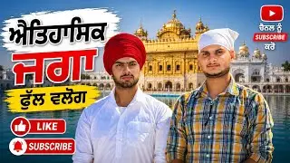 Vlog on part 4 gurdwara Sahib me pahuch kar 🙏🏻❤️ #videoviral #trandingviralvideo #sport audience
