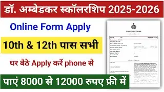 Dr. Ambedkar Scholarship Form Kaise Bhare | Scholarship Form Apply Online Haryana 2025