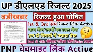 Up deled result 2025 | Deled 3rd semester result 2025 | Deled 1st Semester result 2025 #updeled​