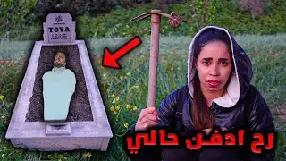 قررت ادفن حالي جنب انصاري