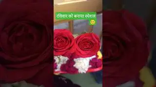रविवार को बनाया स्पेशल 😊🌹🙏 #minivlog #dailyvlog #sundayvlog #viral