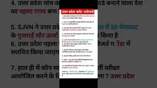 #uttar pradesh current affears || #up gk