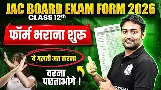 JAC Class 12th Registration Form 2025-26 Kaise Bhare | Class 12th Registration Form 2026 JAC Board
