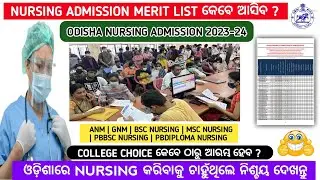 Odisha nursing admission merit list 2023 | Odisha bsc nursing admission 2023#nursing#bscnursing#anm