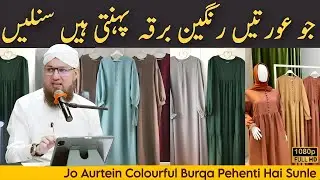 Jo Auratein Rangeen Burqa Pehanti Hain Sun Lein | Ahem Paigham | Habib Attari Bayan