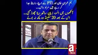 PTI Leader Murad Raas crying | leaving Imran Khan PTI