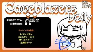 【Caveblazers】デイリー洞窟20260108