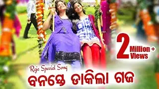 Rajo Song
