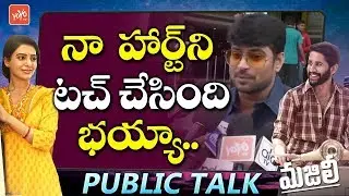 Majili Public Talk | Samantha | Naga Chaitanya | Majili movie Public Opinion | YOYO TV NEWS
