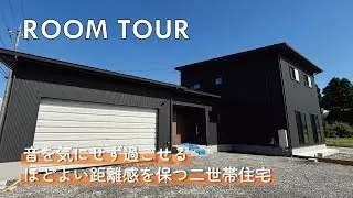 【ルームツアー】ほどよい距離感を保つ部分共有型二世帯住宅/親世帯は平屋ライクな生活/キッチン付きセカンドリビング/インナーガレージ/仏間がある和室/2つのサンルームで洗濯のこだわりを実現/富山
