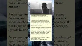Сын студент перевел мошенникам полмиллиона, но самое страшное было впереди q