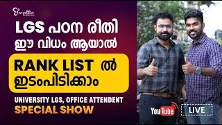 University LGS - Preparation | Syllabus | Study Plan | Kerala PSC Exam 2023