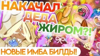 💥ВАНИЛЛА ТЕПЕРЬ ТАНК⁉️МЕТА СЛОМАНА: ЖИРНЫЕ ПЕЧЕНЬКИ РВУТ АРЕНУ🤩