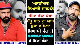 ਵੱਡਾ ਧੋਖਾ | Point Zero wala Chamkaur Khattra | Sattie | Channi Rurki | Satrang Celebrity | ਬੁਰਾ ਫਸਿਆ