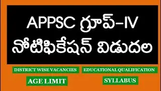 APPSC Group 4 Notification 2021 | APPSC junior Assistant Cum Computer Assistant Notification 2021
