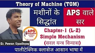 TOM - Theory of Machine (L-2) Chapter-1 Simple Mechanism | 5th सेमेस्टर | Mechanical डिप्लोमा