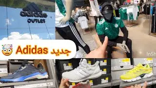 Adidas France👟👕🛍 😱 اجي نتعرفو على موضيلات واثمنة اديداس في فرنسا #adidas#france#arrivage#