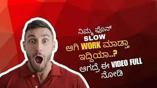 Mobile Slow ಆಗಿದ್ರೆ ಏನ್ ಮಾಡಬೇಕು? 😤📱 | Simple Tech Tips in Kannada---📝@prakashgudimani01  subscribe