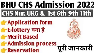 Chs Application form 2022 | chs form class 6,9 and 11th CHS school admission 2022 CHS form 2022