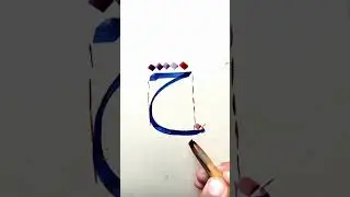 how to write haa#shorts #1mviews #arabiccalligraphy #viral #youtuber #shorts #y