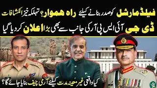 Field Marshal Asim Munir the New President? What Are the Rumors Behind This News?